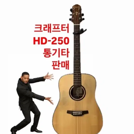 크래프터 통기타 HD-250 판매 상태 좋아여