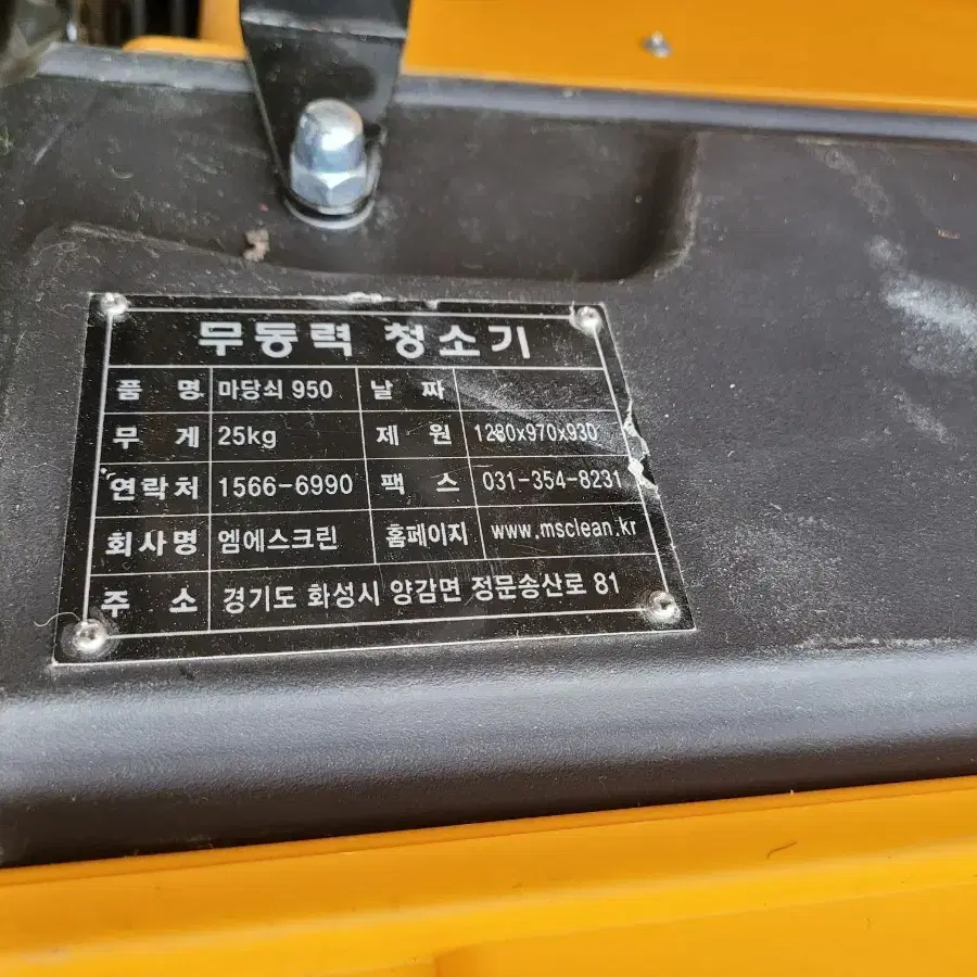 무동력청소기마당쇠950