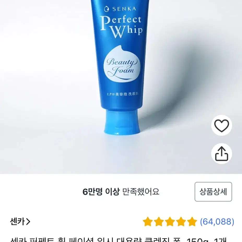 [새상품] 센카 퍼펙트 휩 페이셜 워시 폼클렌저 150g