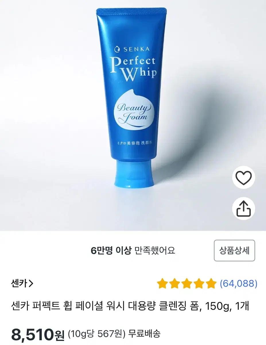 [새상품] 센카 퍼펙트 휩 페이셜 워시 폼클렌저 150g