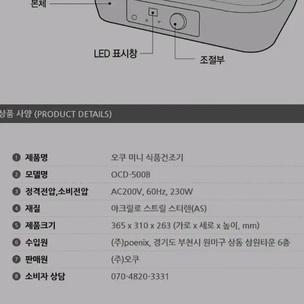 오쿠 식품건조기 미사용