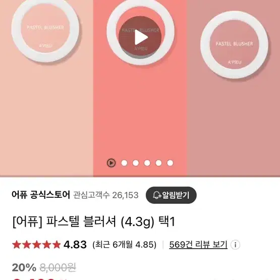 미개봉) 어퓨 틴트 블러셔 일괄판매