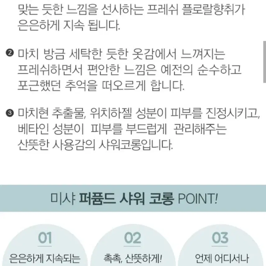 산뜻한 샤워코롱(오스만투스 같이)