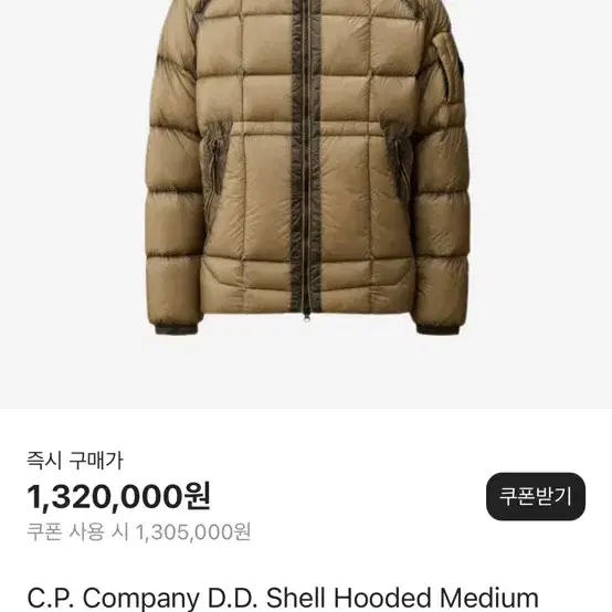 (구매) cp컴퍼니 dd shell 패딩