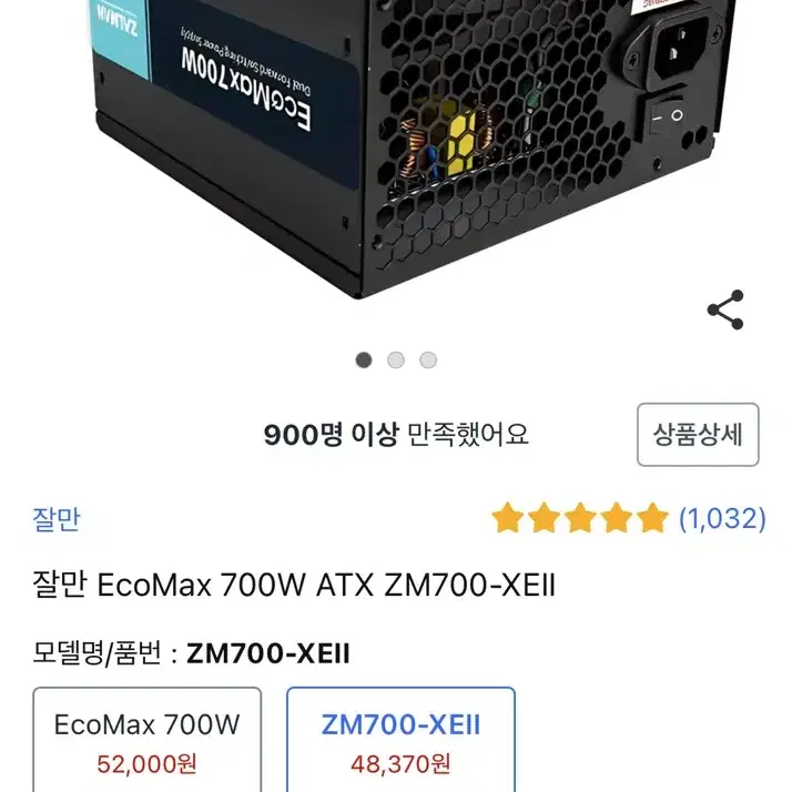 잘만 EcoMax 700W ATX ZM700-XEII 새상품급