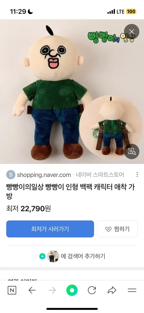 빵빵이인형