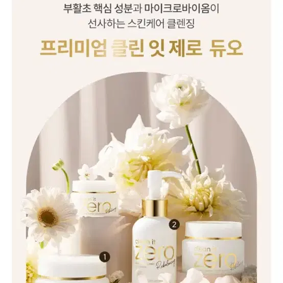 클린 잇 제로 아나스타티카 쉽 클렌징밤 리밸런 싱 50ml