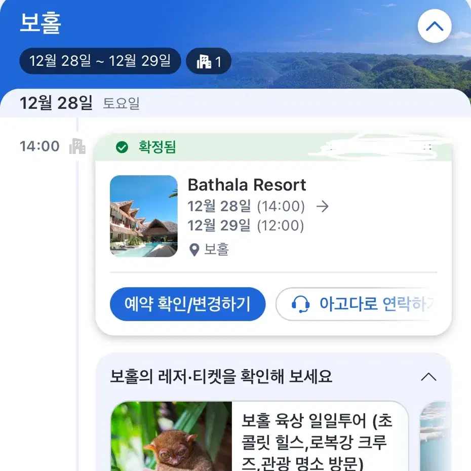 보홀 숙소 팡라오 숙소 바탈라리조트