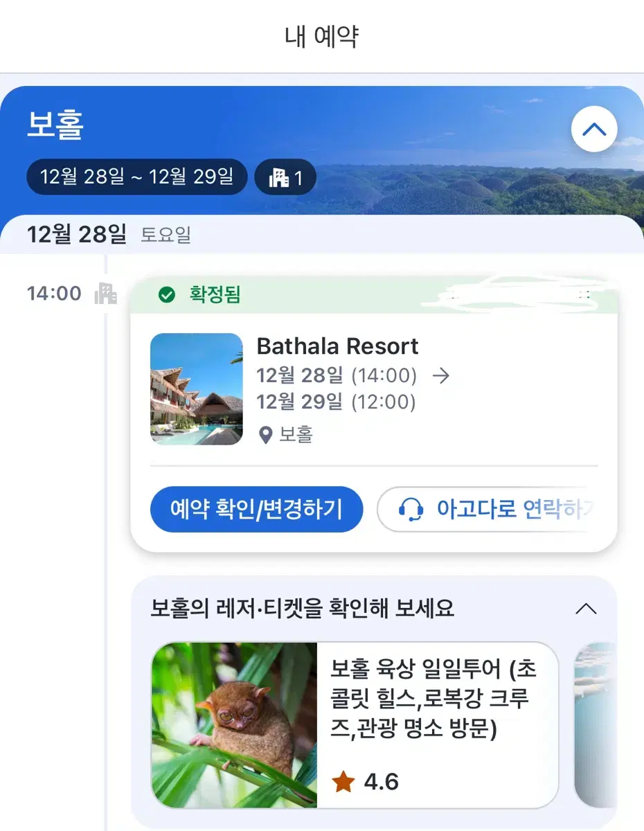 보홀 숙소 팡라오 숙소 바탈라리조트