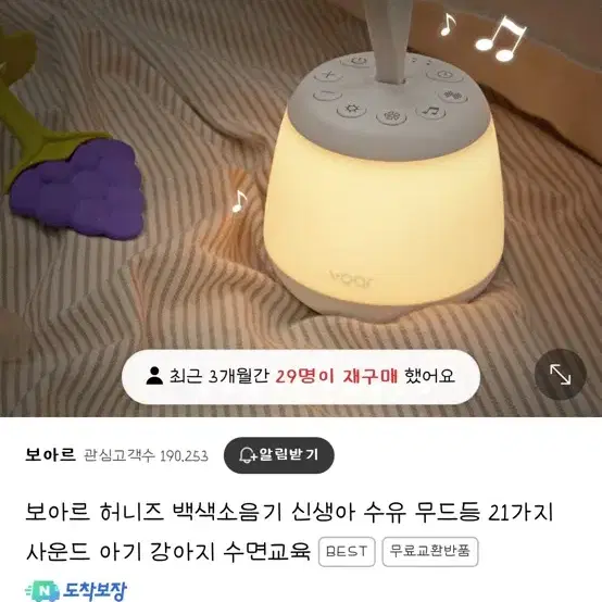 보아르 백색소음기 수유등 판매