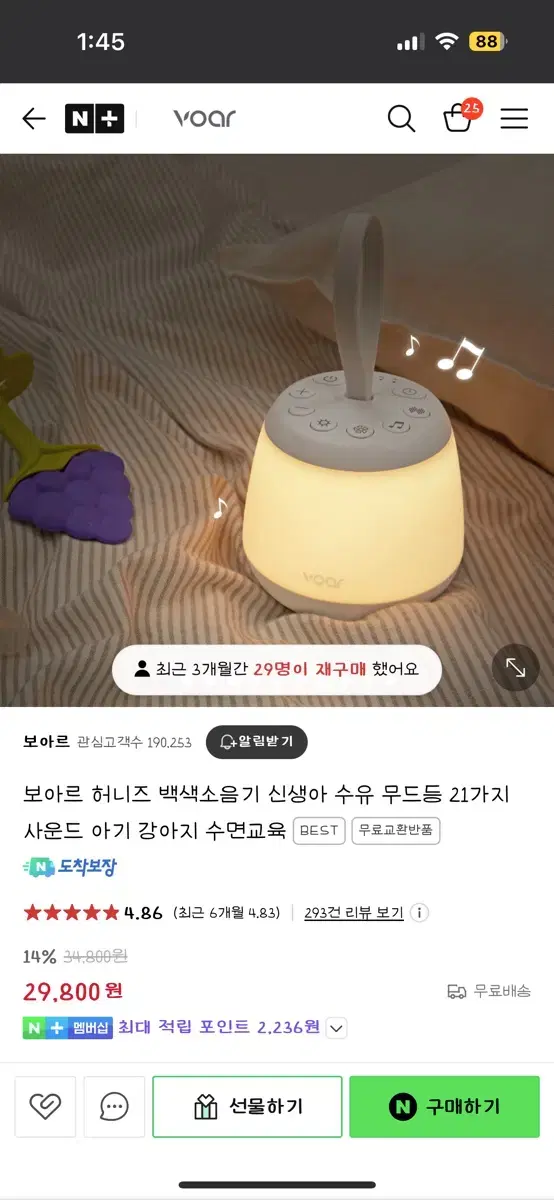 보아르 백색소음기 수유등 판매