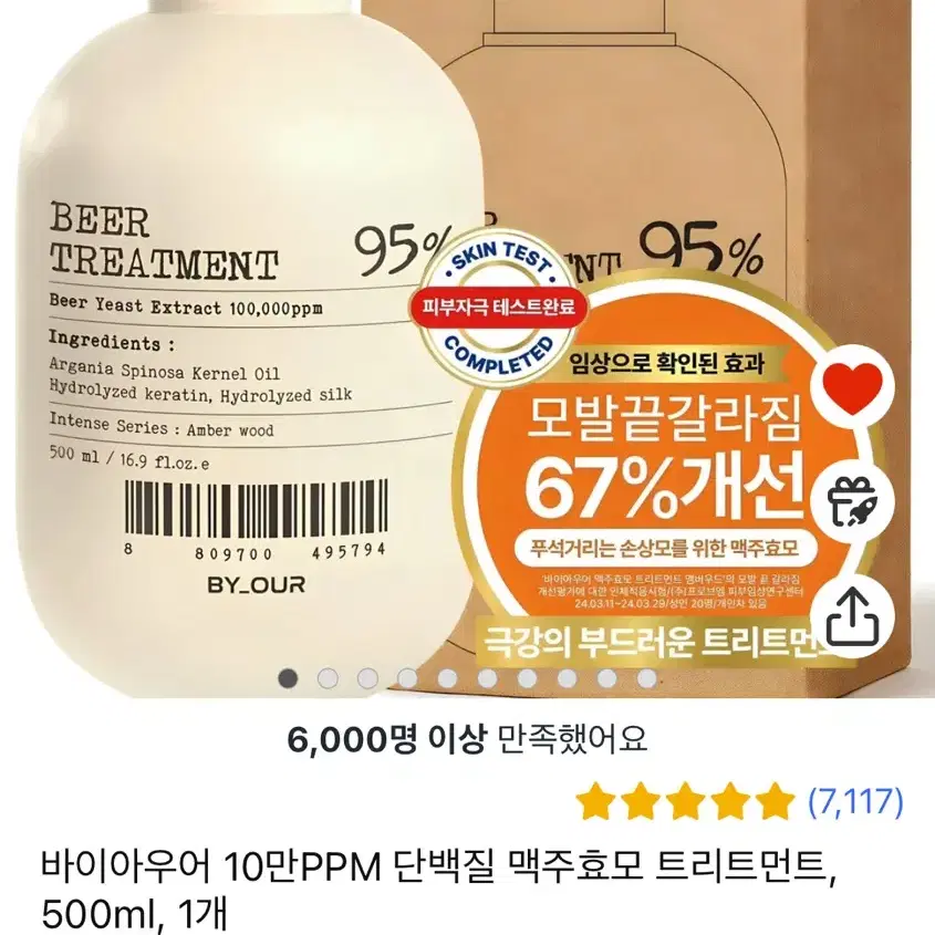 바이아우어 맥주효모 단백질 샴푸 린스