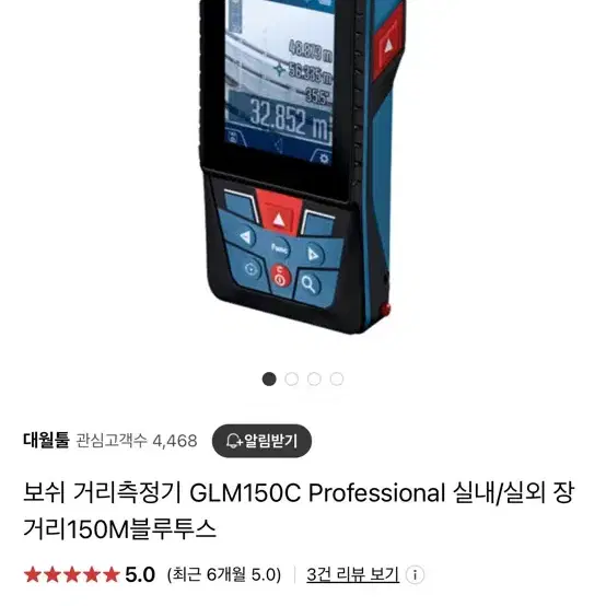 보쉬 GLM150C 레이저 거리 측정기 팝니다