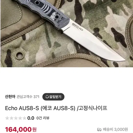 ECHO 고정식 나이프 팝니다