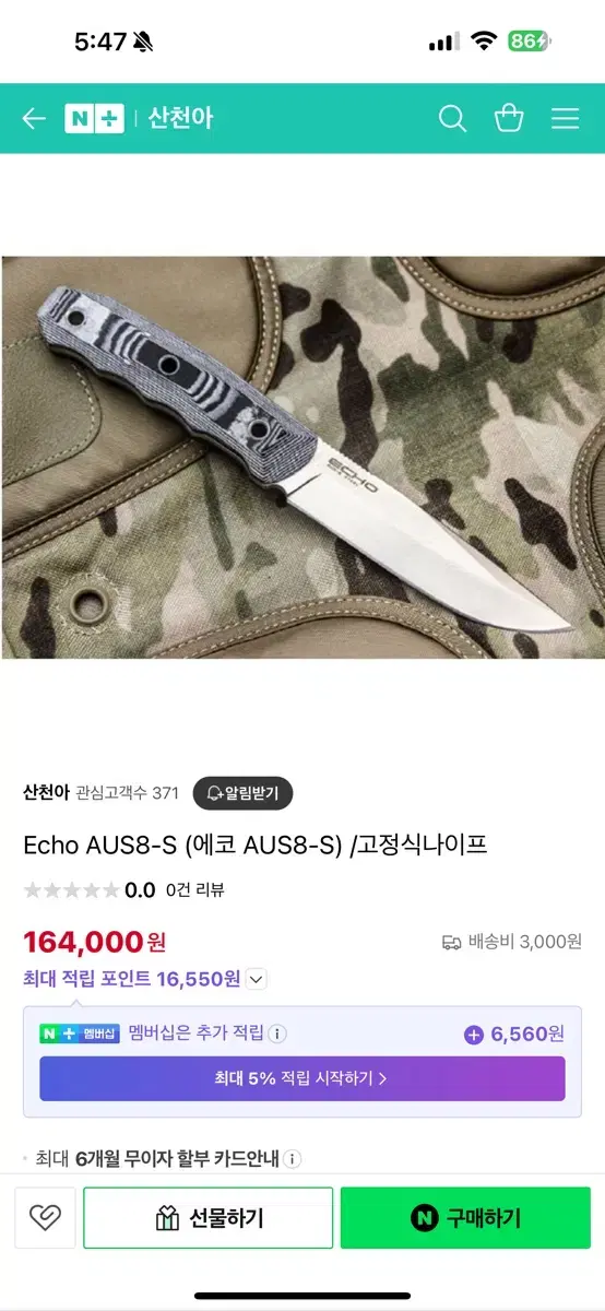 ECHO 고정식 나이프 팝니다