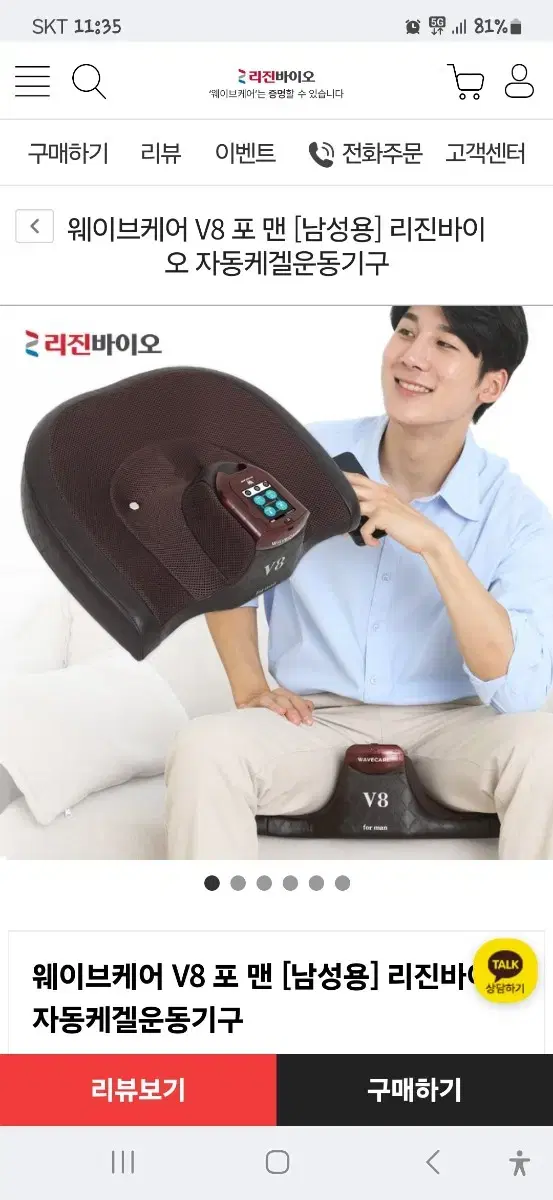 리진바이오 웨이브케어v8 포맨