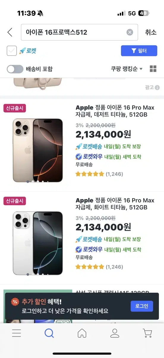 아이폰 16pro max 512gb 미개봉 팜