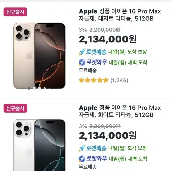 아이폰 16pro max 512gb 미개봉 팜