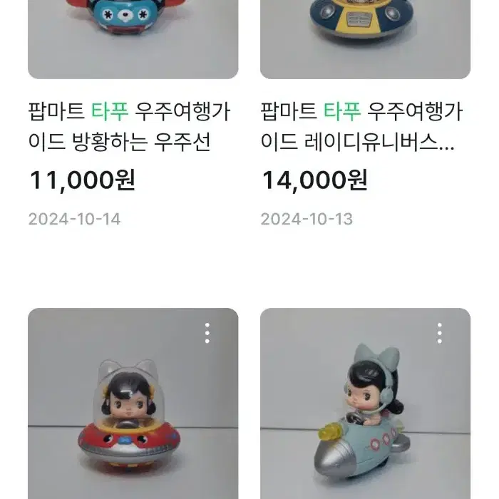 팝마트 타푸 우주여행가이드 개별판매