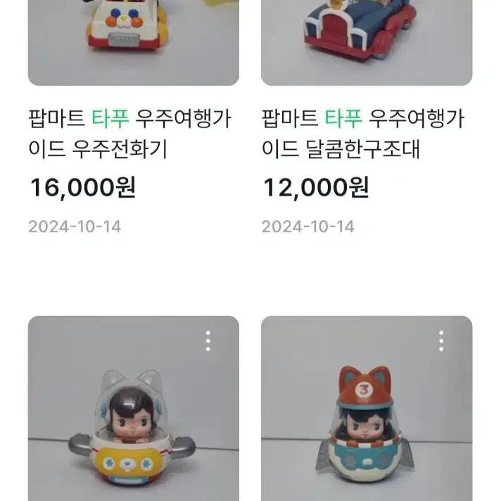 팝마트 타푸 우주여행가이드 개별판매