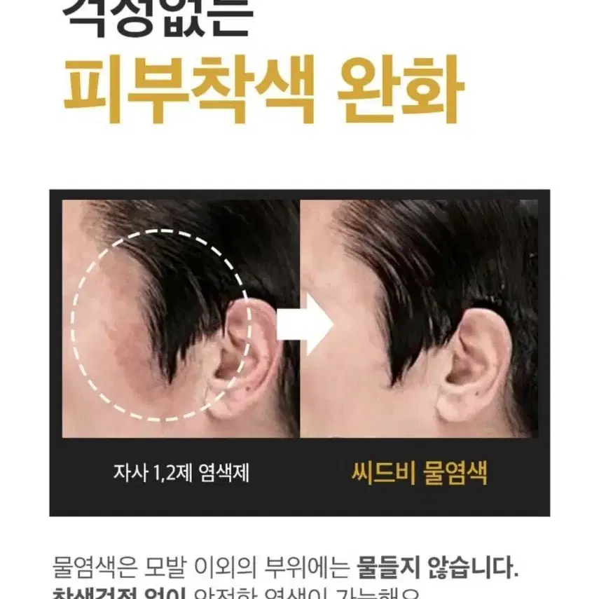 씨드비 물염색 네츄럴블랙