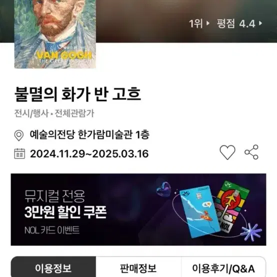 <불멸의 화가 반 고흐>