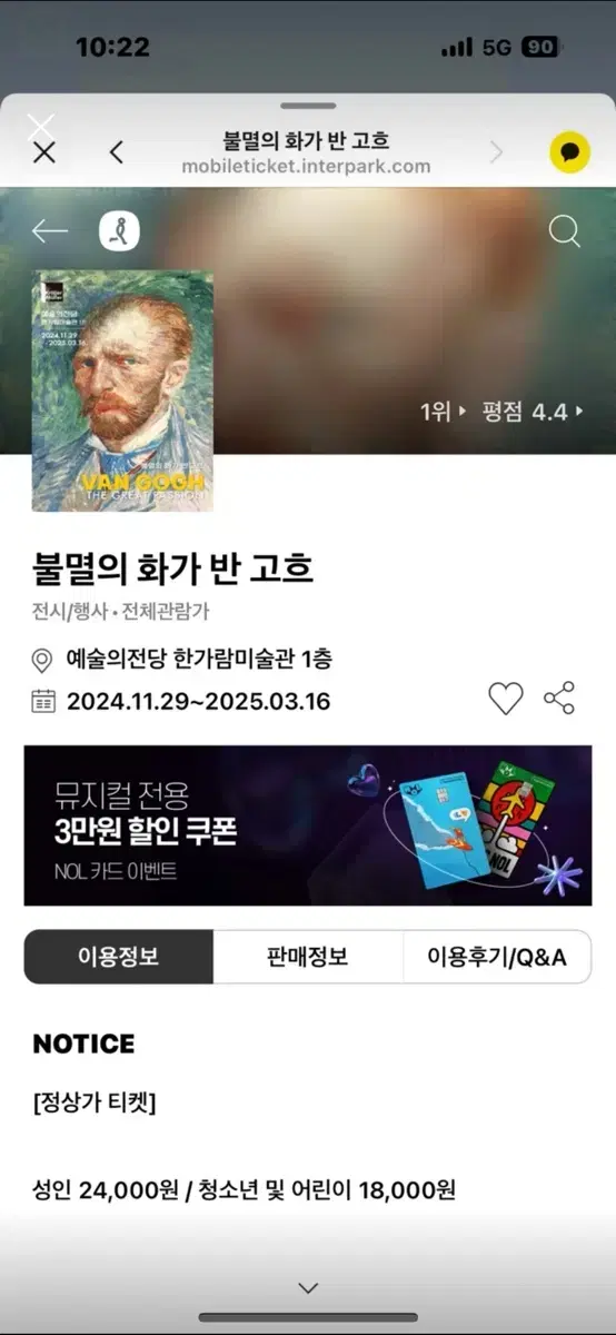 <불멸의 화가 반 고흐>