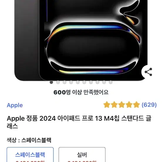 아이패드 13pro 512gb 미개봉