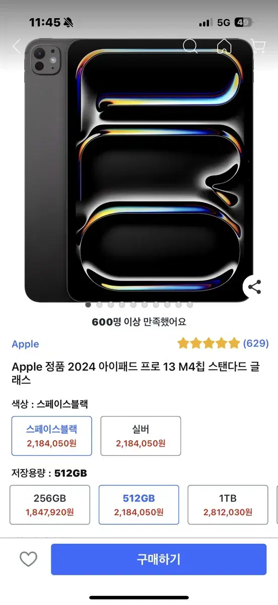 아이패드 13pro 512gb 미개봉