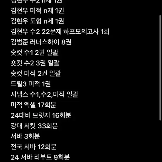 시대인재 자료 처분