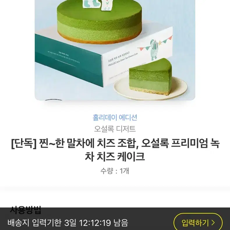 오설록 녹차치즈케이크