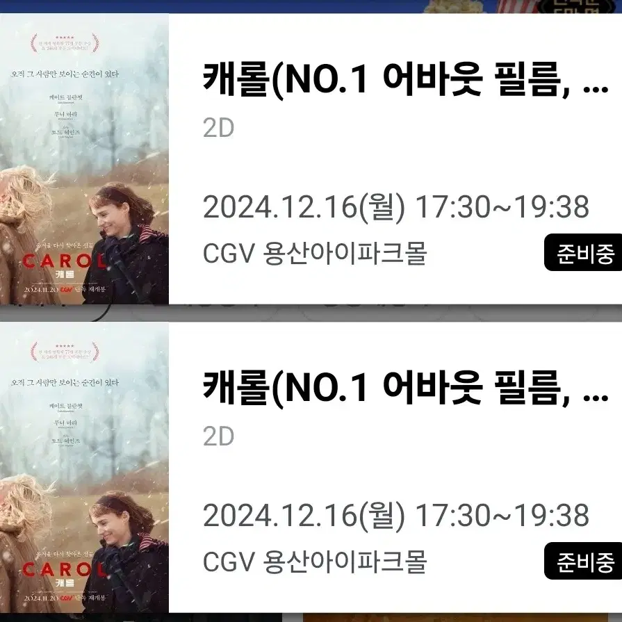 cgv 캐롤  굿즈패키지 원가양도