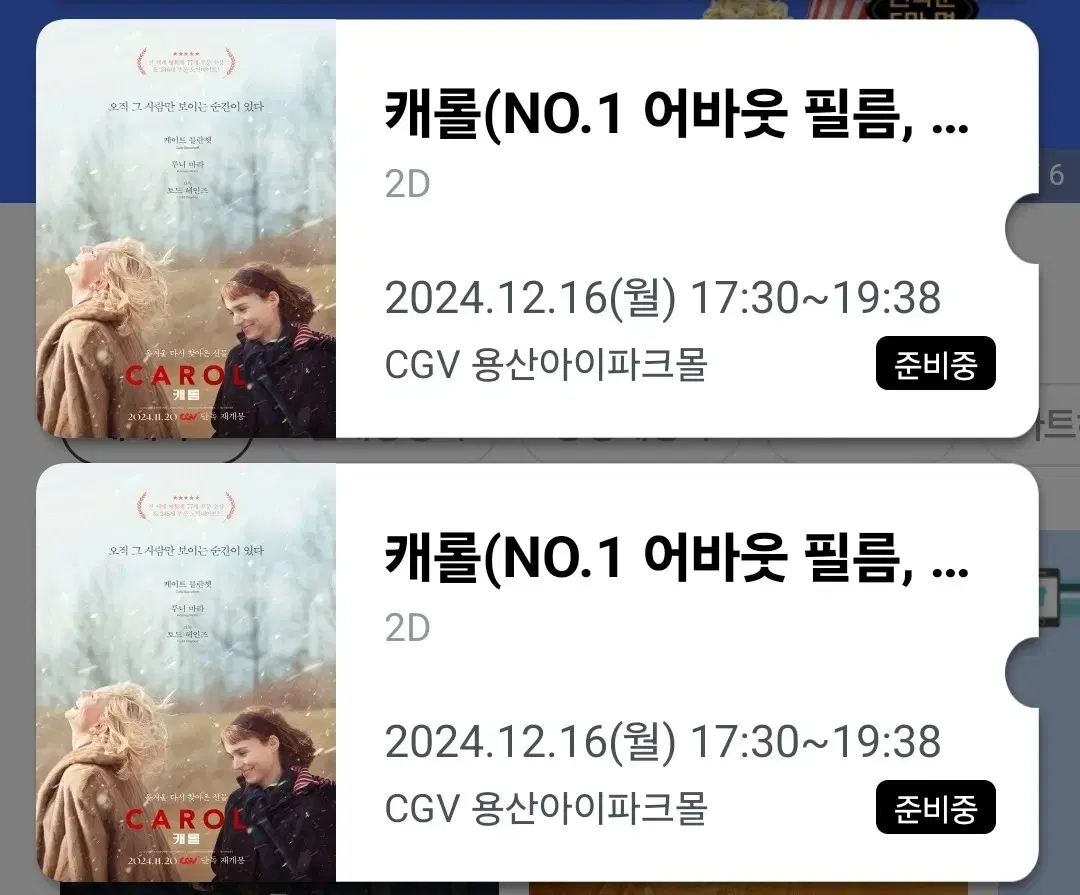 cgv 캐롤  굿즈패키지 원가양도