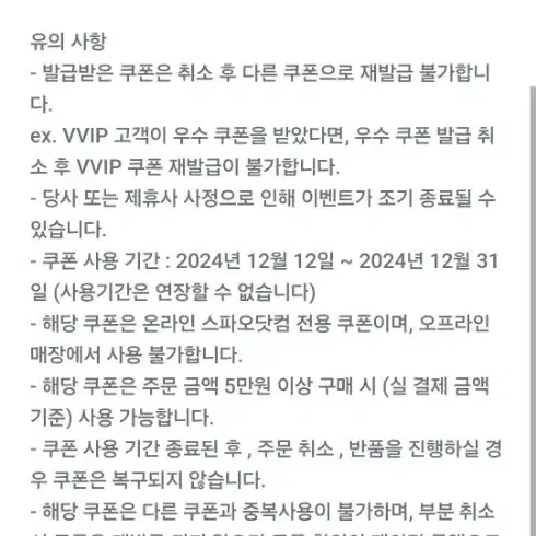 스파오 5만원이상구매시 2만원할인