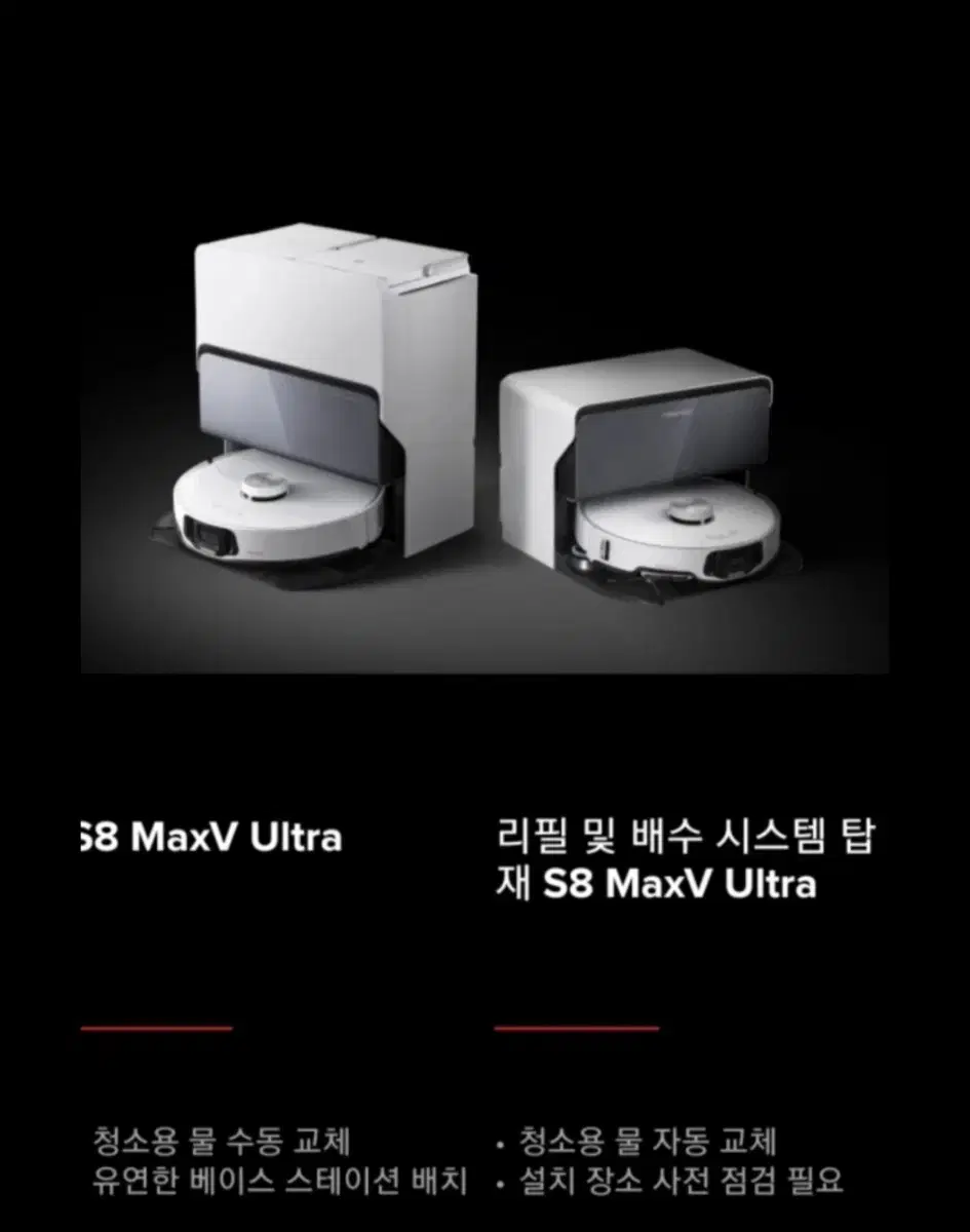 미개봉 로보락 S8 maxv ultra