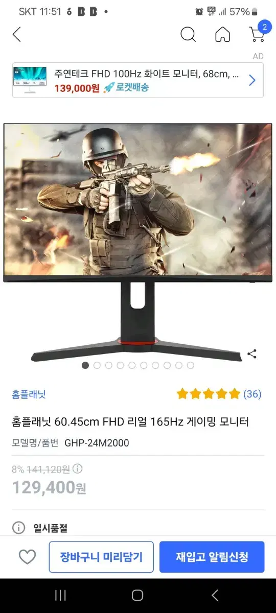 FHD 165hz 24인치 게이밍 모니터