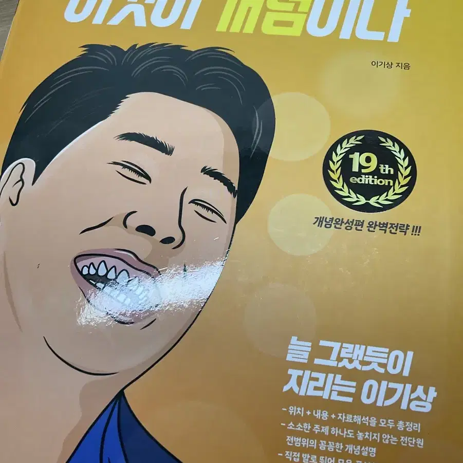 이기상 이것이 개념이다 한국지리