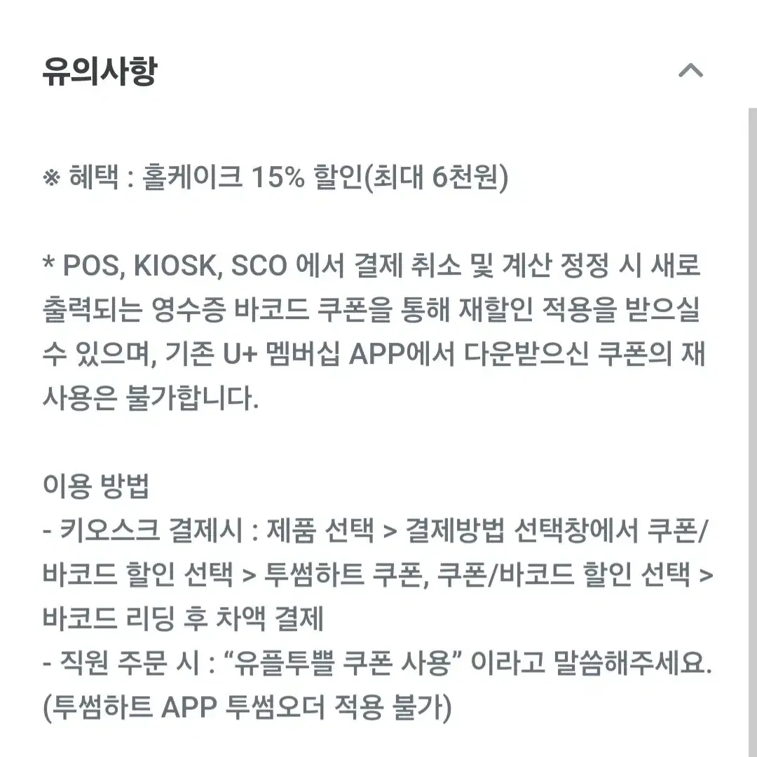 투썸플레이스 홈케이크 15%할인권 할인쿠폰 기프티콘