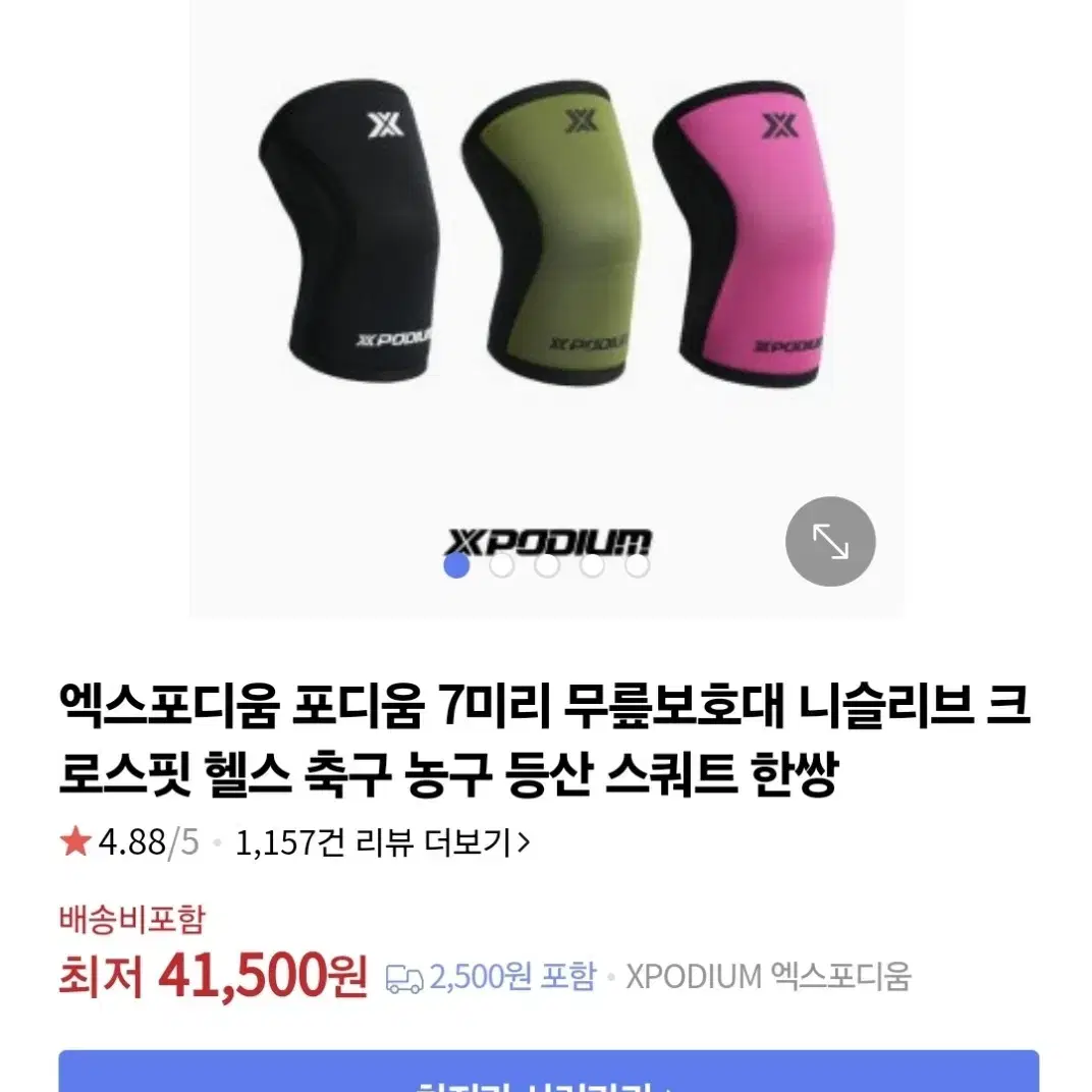 엑스포디움 무릎보호대 L