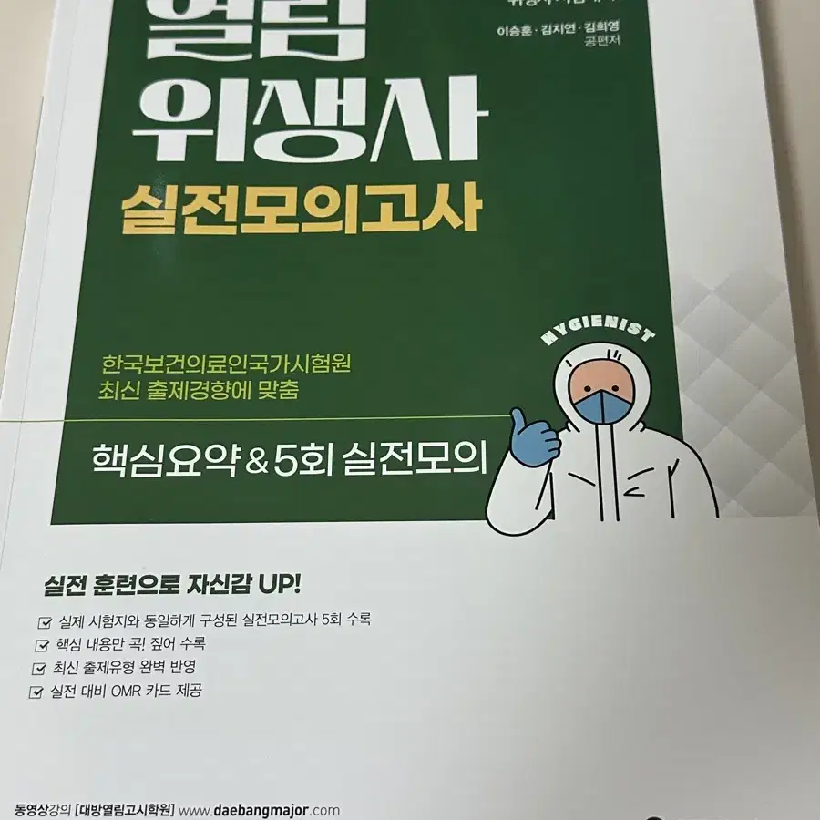 열림 위생사 모의고사