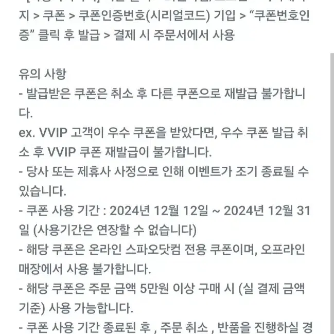 스파오 2만원 할인권 할인쿠폰 기프티콘