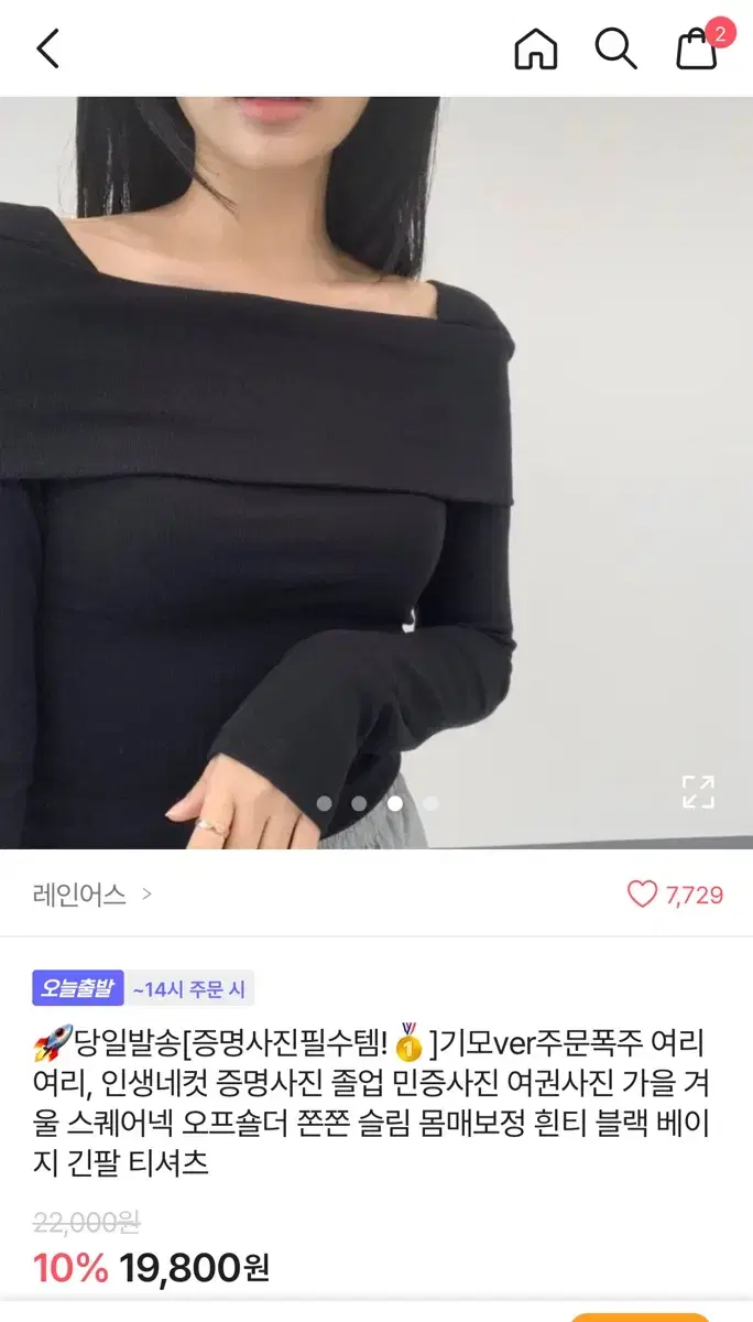 급처) 에이블리 레인어스 오프숄더 판매