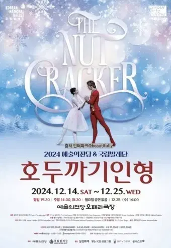 12/21~24일자. 예술의전당 호두까기 인형 연석 팜. 2매일괄 판매