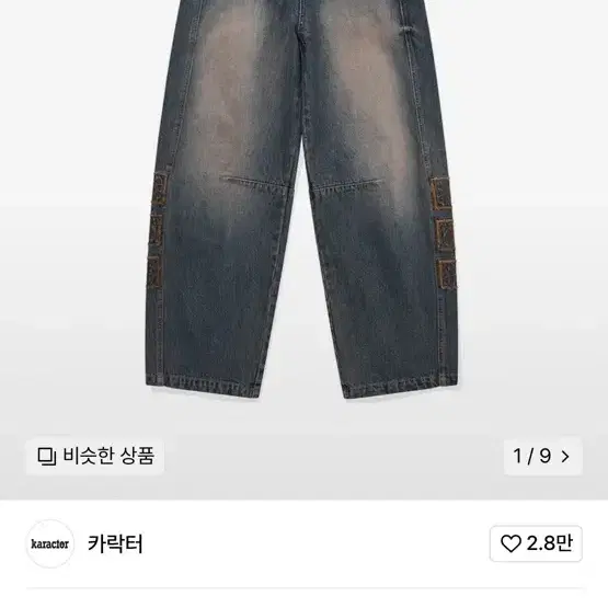 카락터 데님팬츠