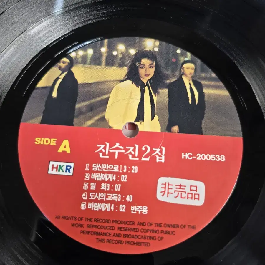 진수진 2집 LP / 춘천 MBC