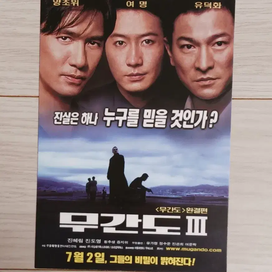 유덕화 여명 양조위 무간도3(2004년)엽서