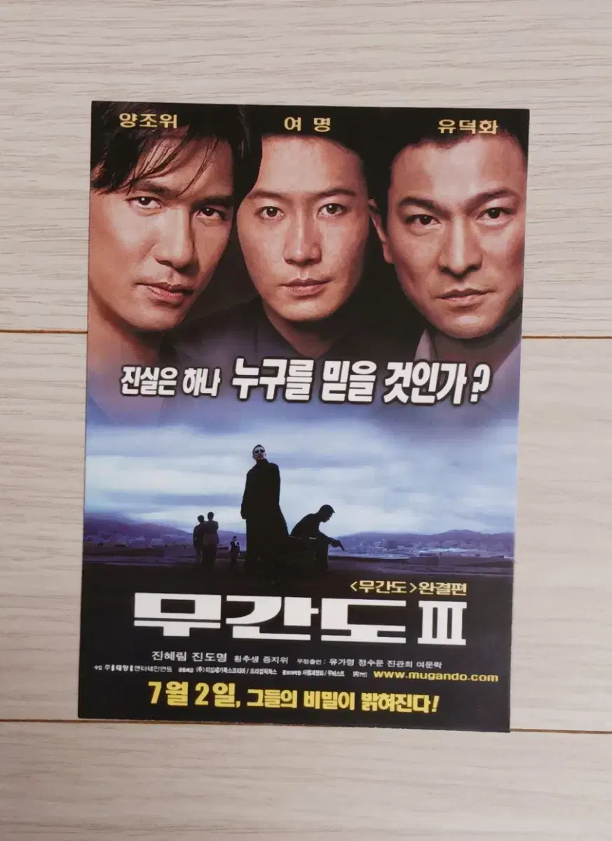 유덕화 여명 양조위 무간도3(2004년)엽서