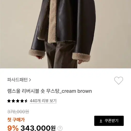 파사드패턴 램스울 리버시블 무스탕