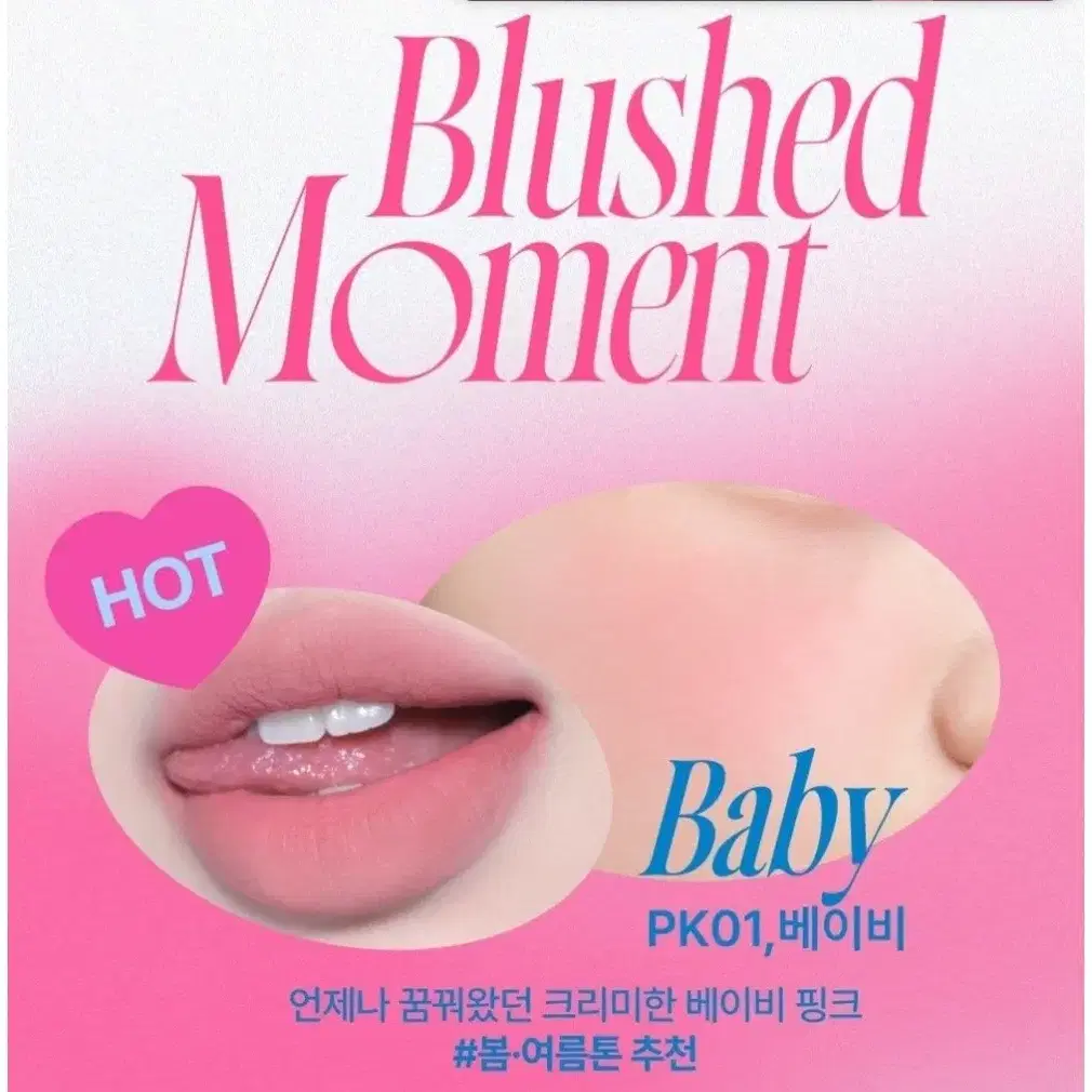 퓌 푸딩팟(립앤치크)  : 베이비 (Blushed Moment)