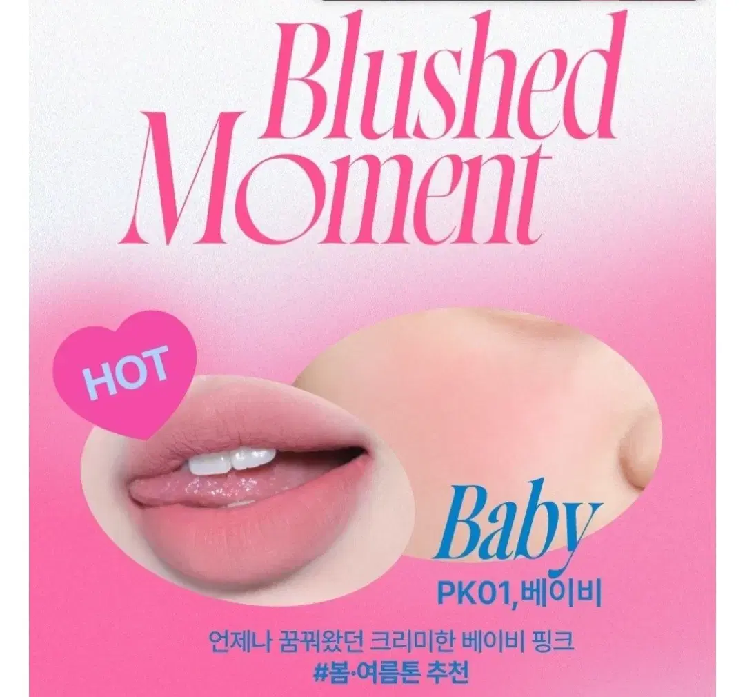 퓌 푸딩팟(립앤치크)  : 베이비 (Blushed Moment)